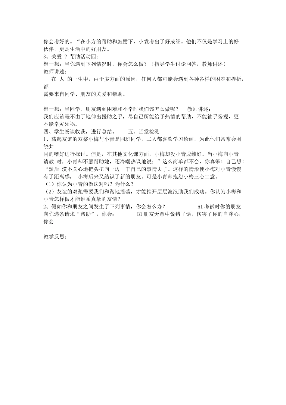 让友谊之树常青DOCX文档_第2页