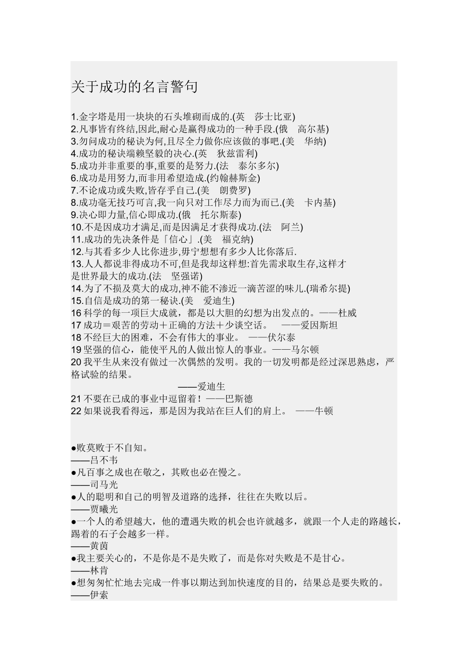 关于成功的名言警句_第1页
