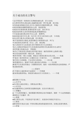 关于成功的名言警句
