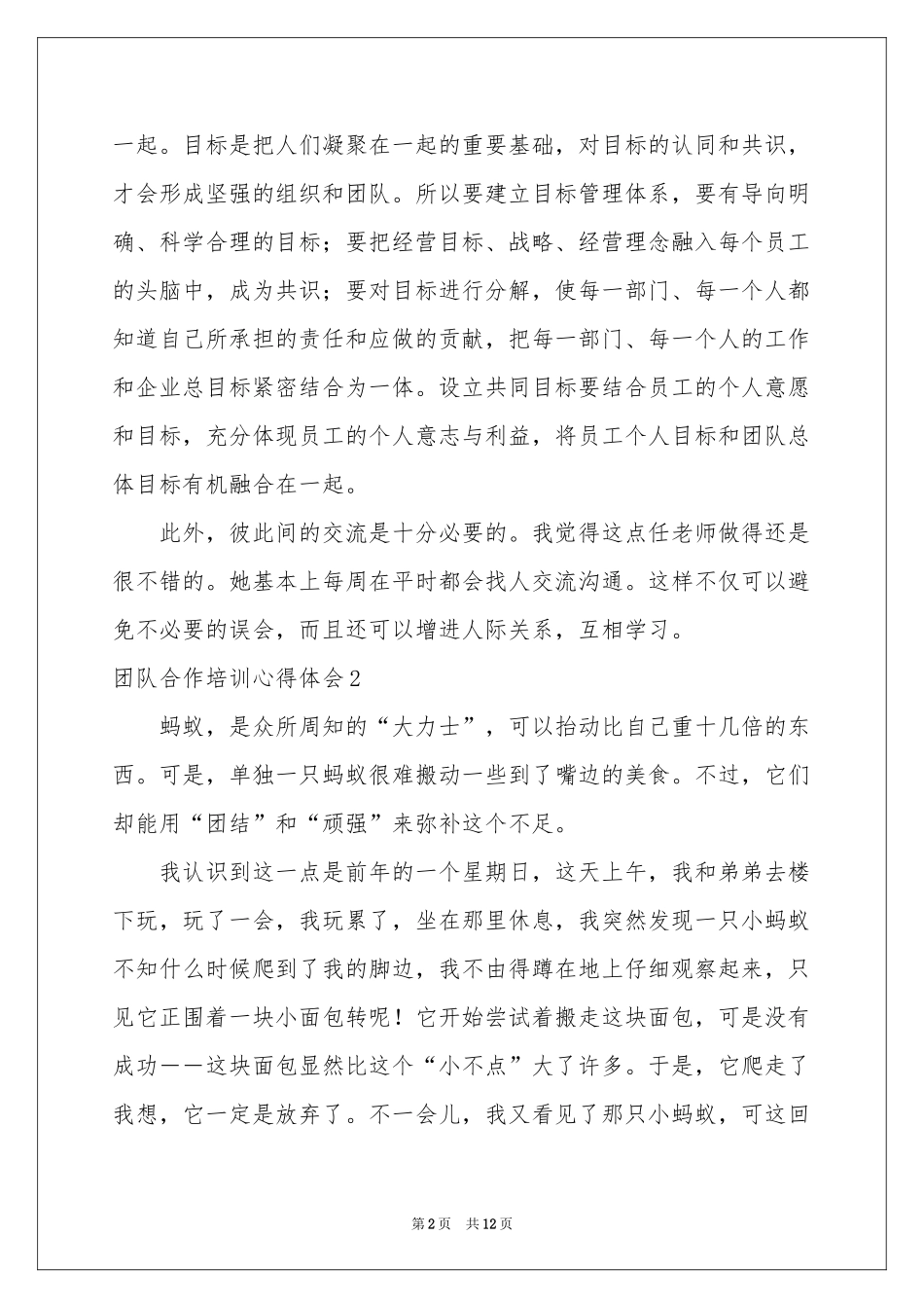 团队合作培训体会心得_第2页