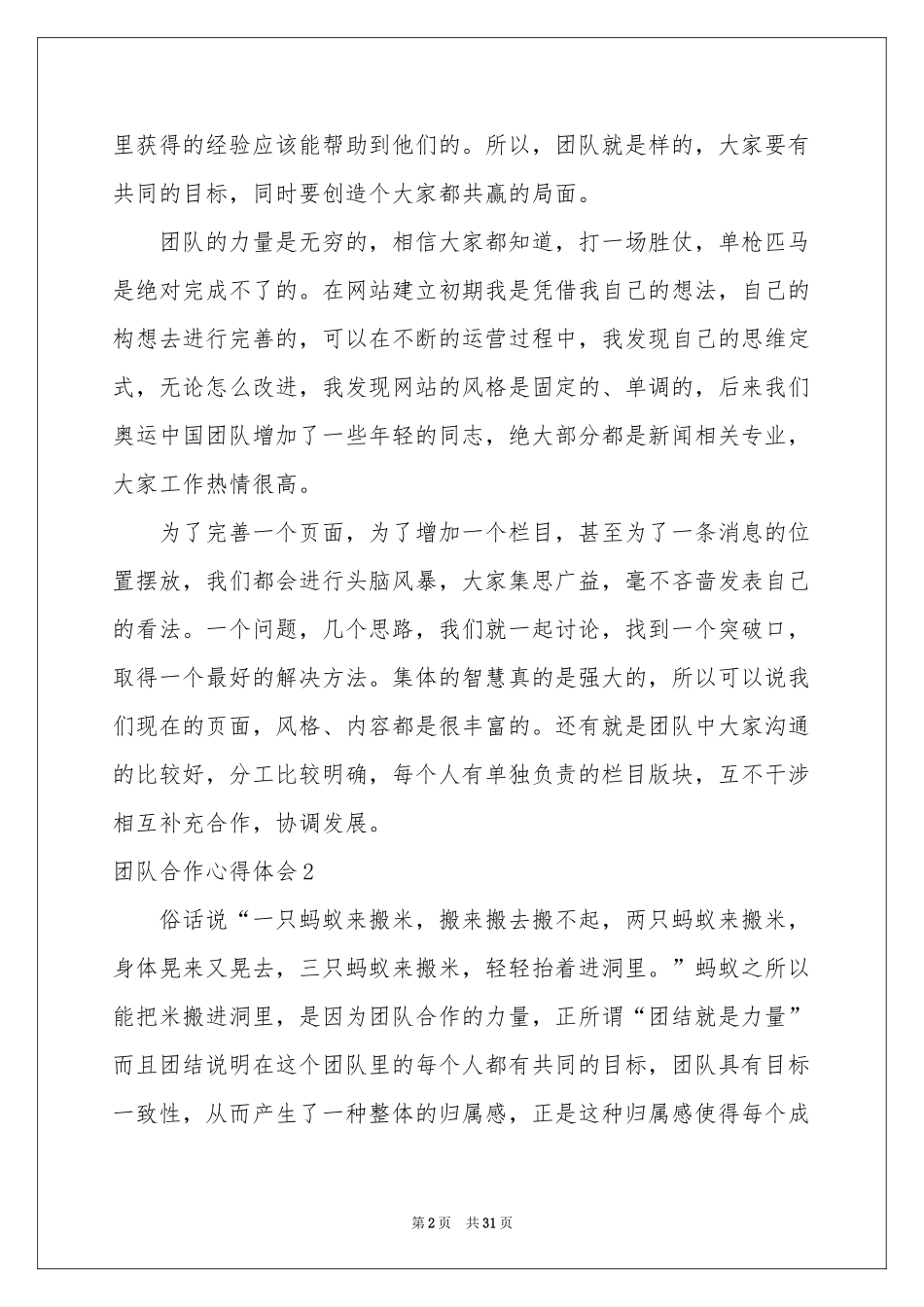 团队合作体会心得_第2页