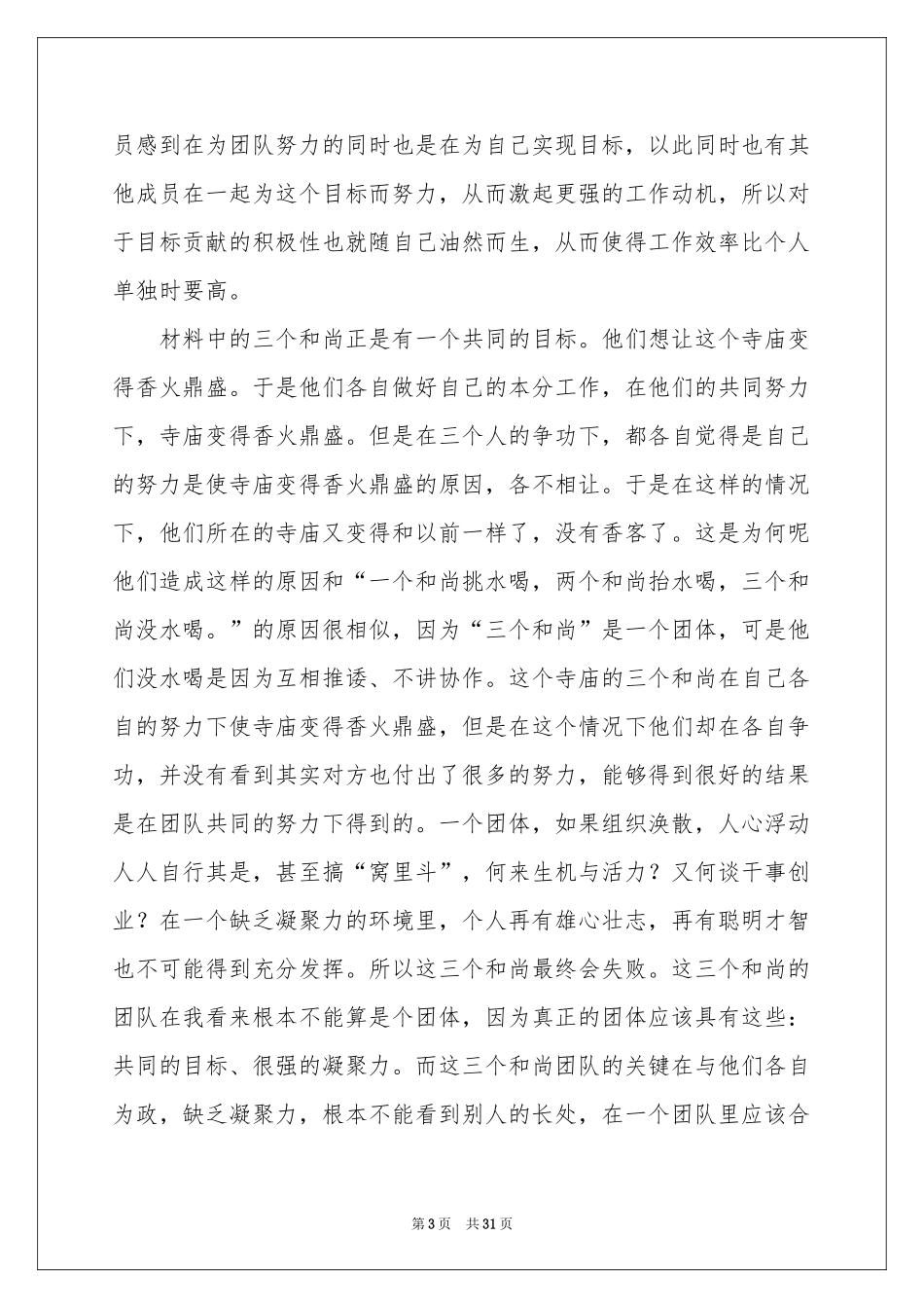 团队合作体会心得_第3页