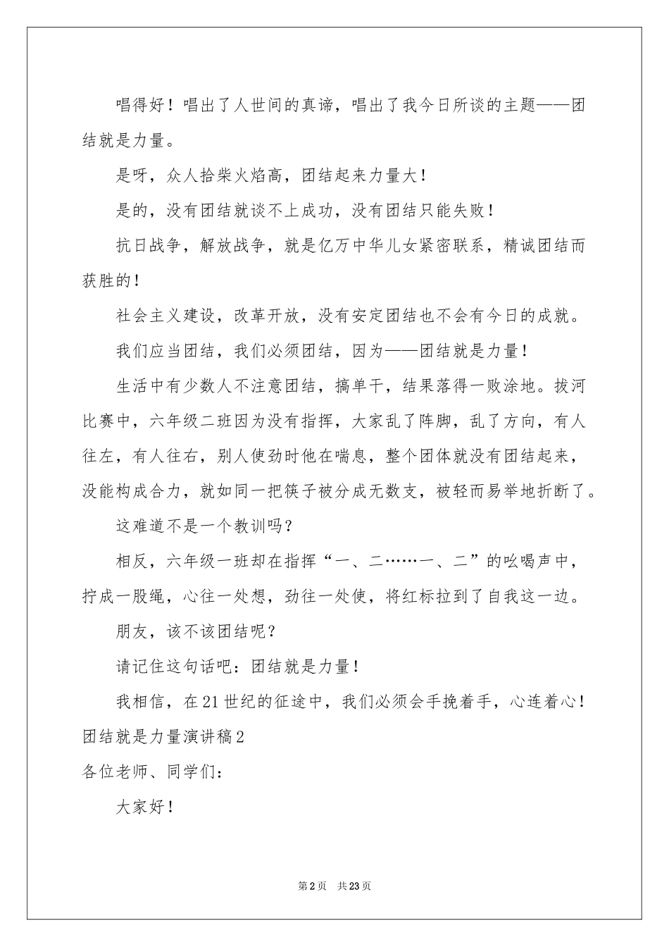 团结就是力量演讲稿_第2页