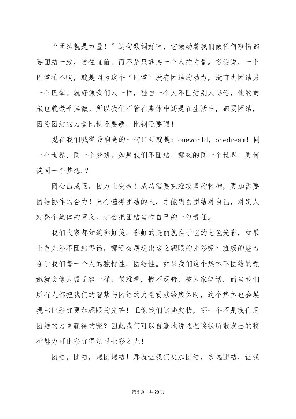团结就是力量演讲稿_第3页
