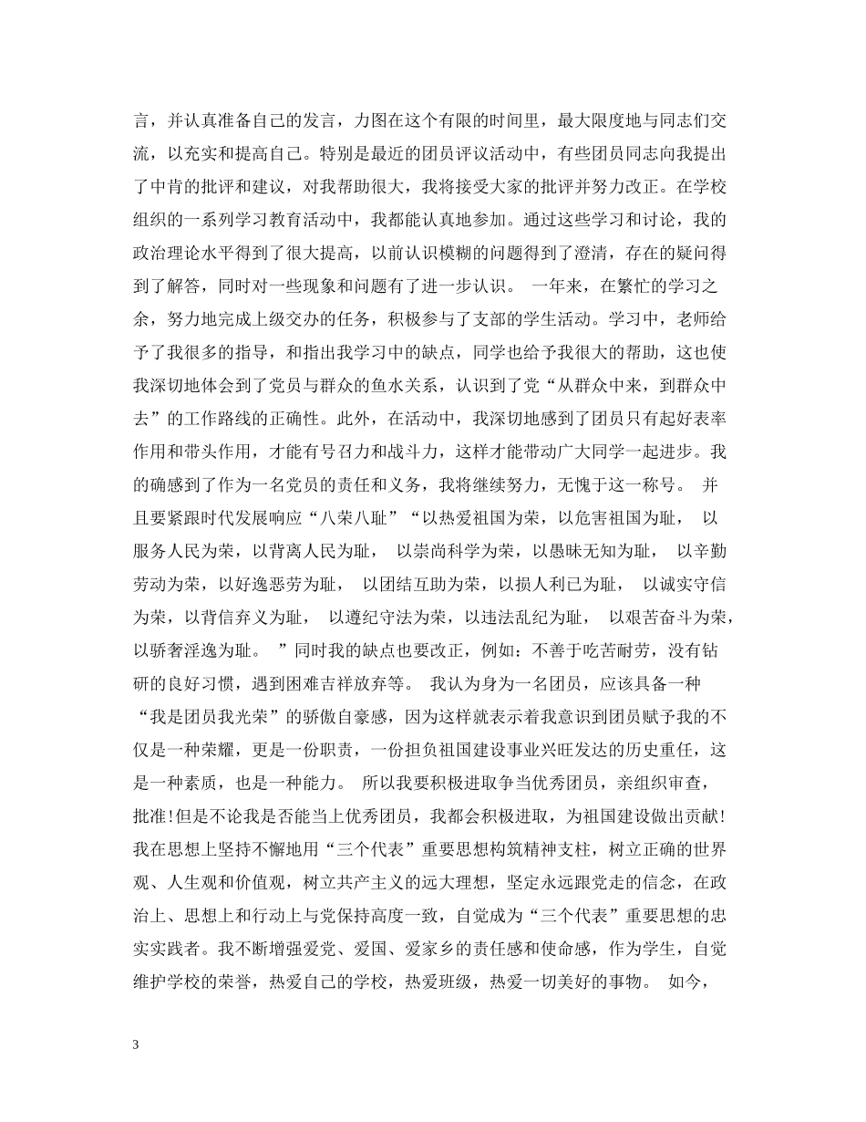 优秀共青团员自我总结_第3页