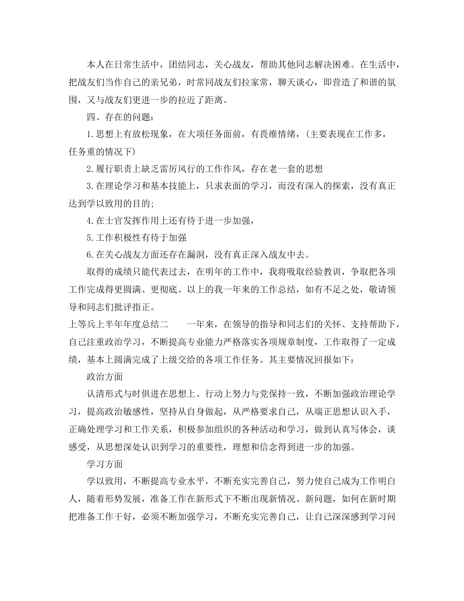 上等兵上半度总结_第2页