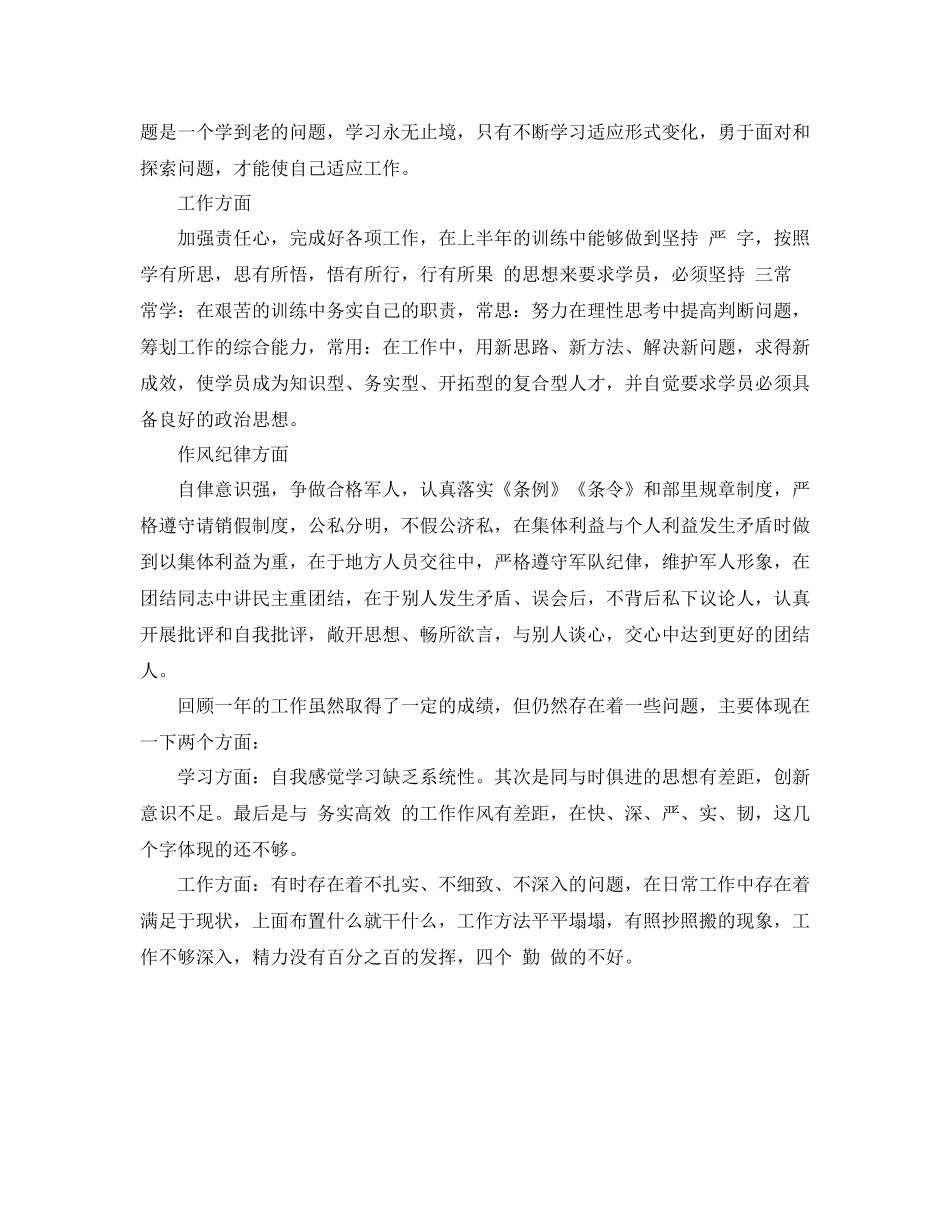 上等兵上半度总结_第3页