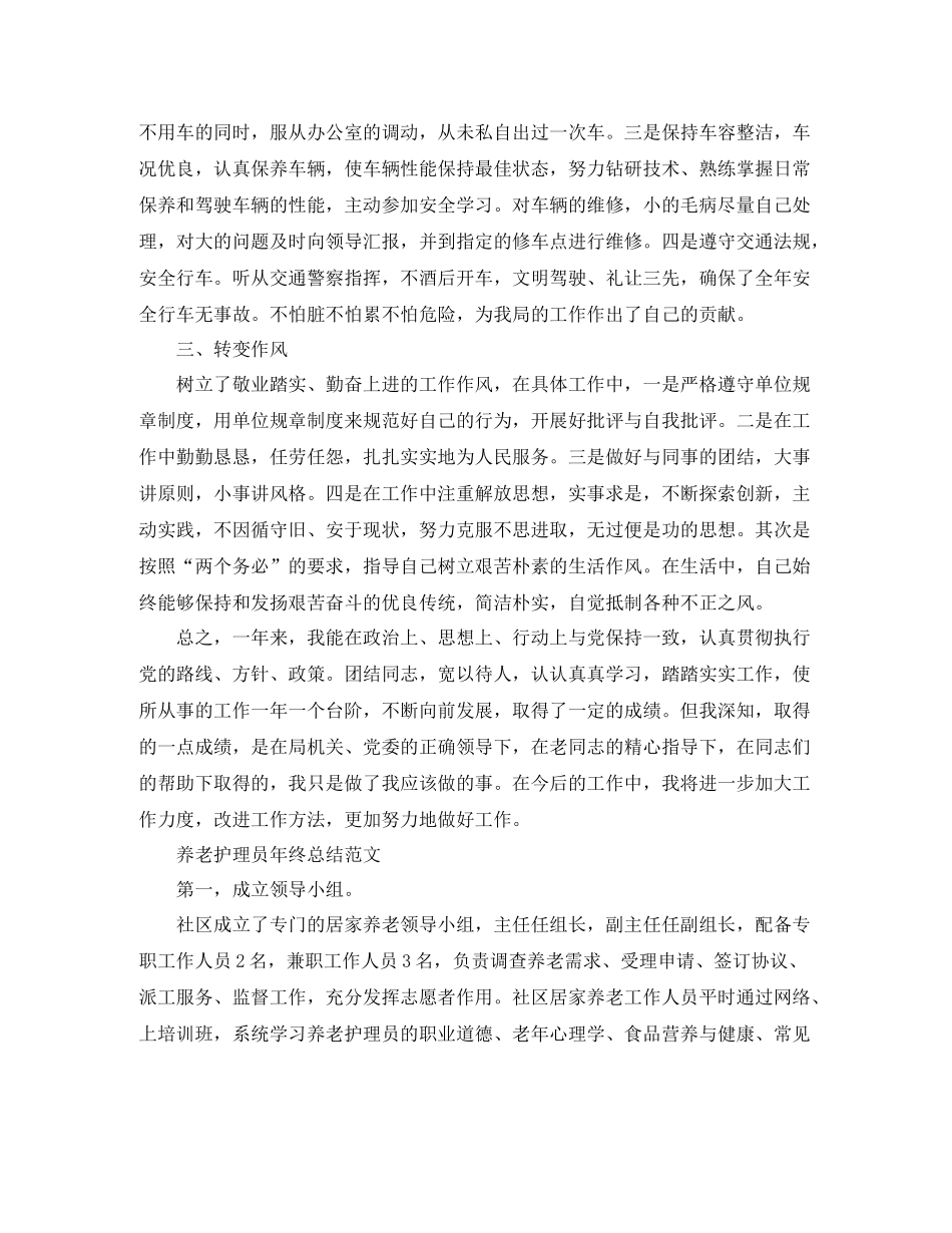 养老护理员年终总结范文_第2页