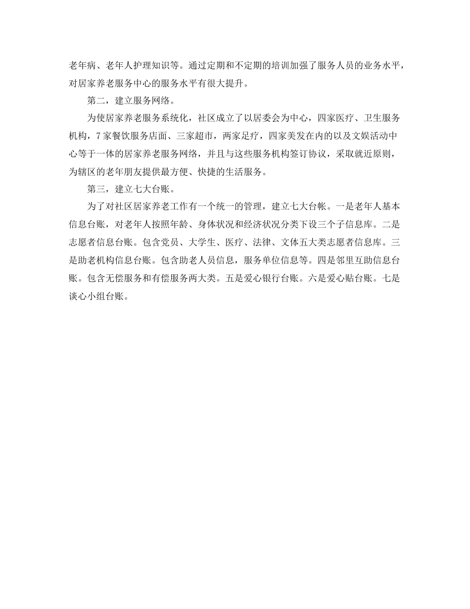 养老护理员年终总结范文_第3页