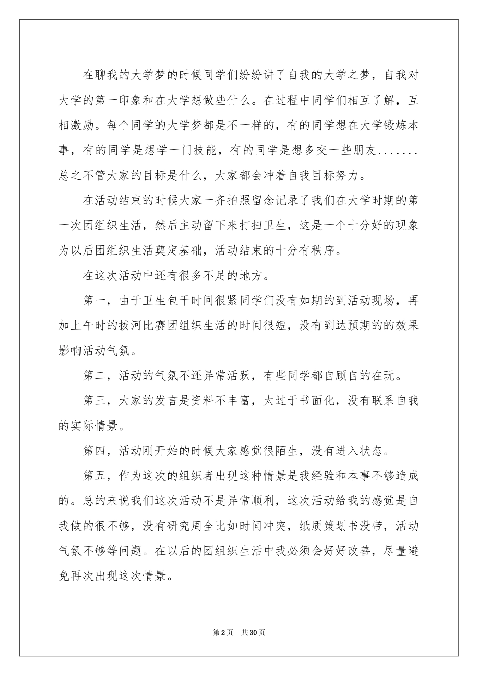 团组织生活策划书_第2页