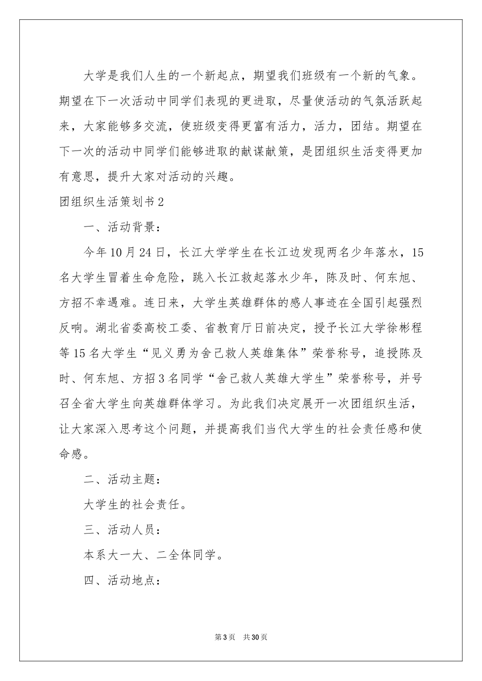 团组织生活策划书_第3页