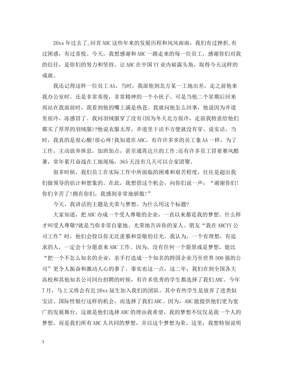企业总经理年度总结报告年终工作报告_第3页