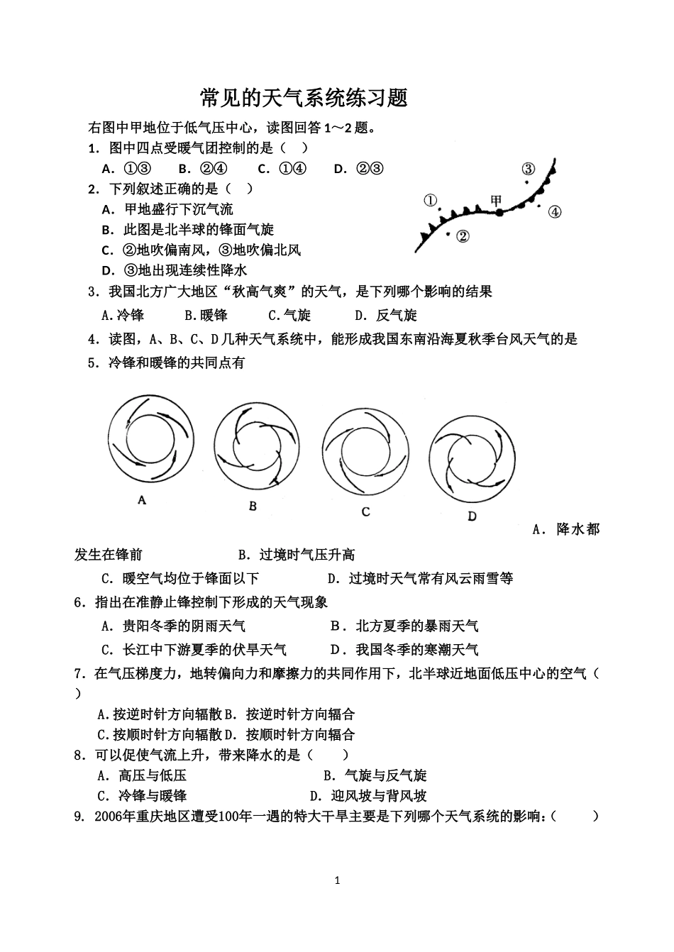 常见的天气系统练习1_第1页