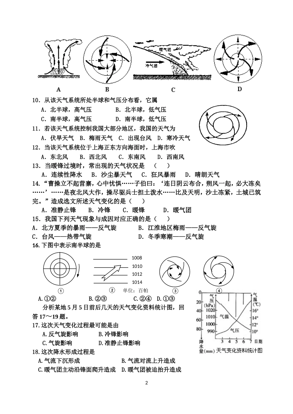 常见的天气系统练习1_第2页