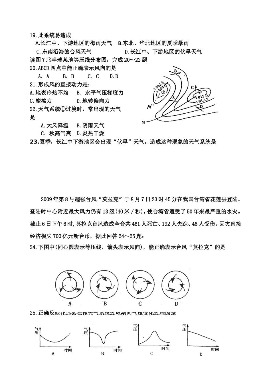 常见的天气系统练习1_第3页