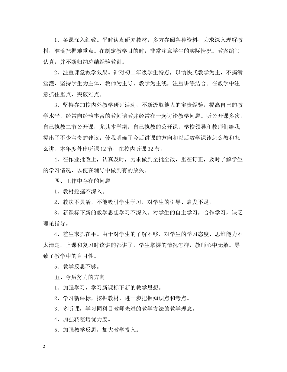 数学教师年度工作总结初二_第2页