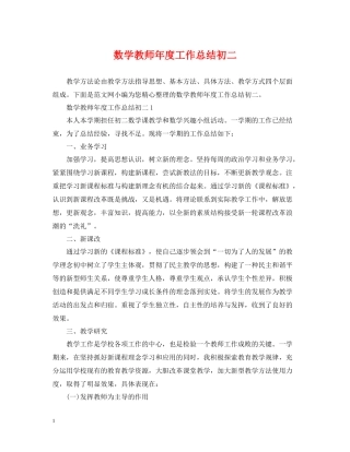 数学教师年度工作总结初二