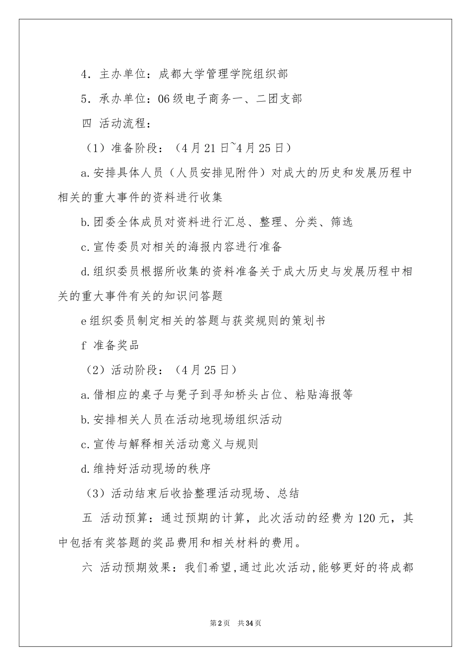 团日活动参考计划书_第2页