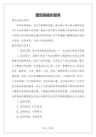 团日活动参考计划书