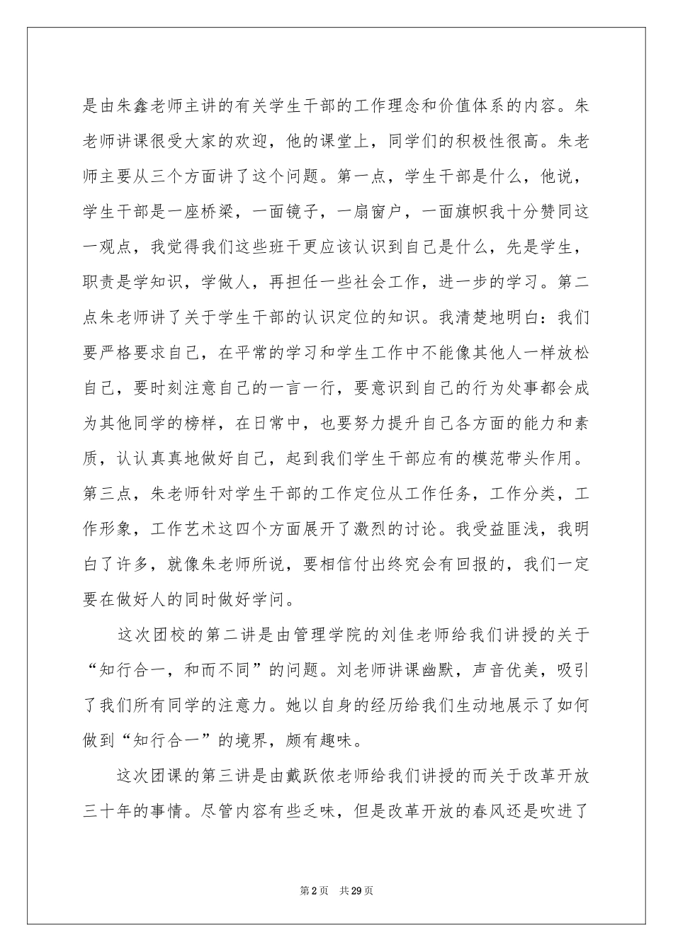 团校学习培训体会心得_第2页