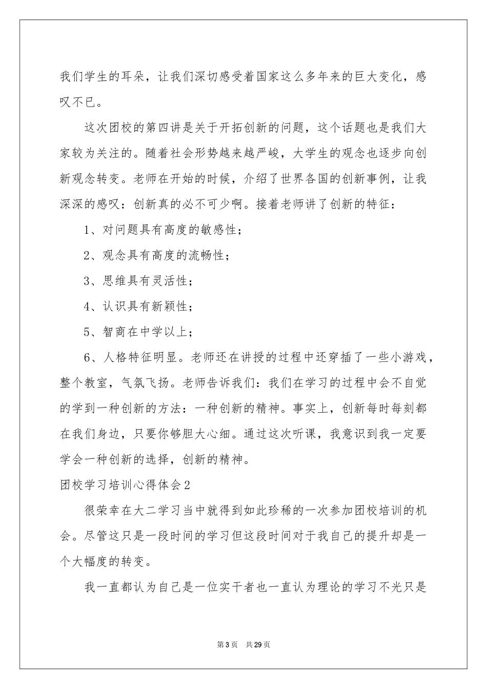 团校学习培训体会心得_第3页