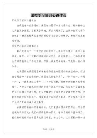 团校学习培训体会心得