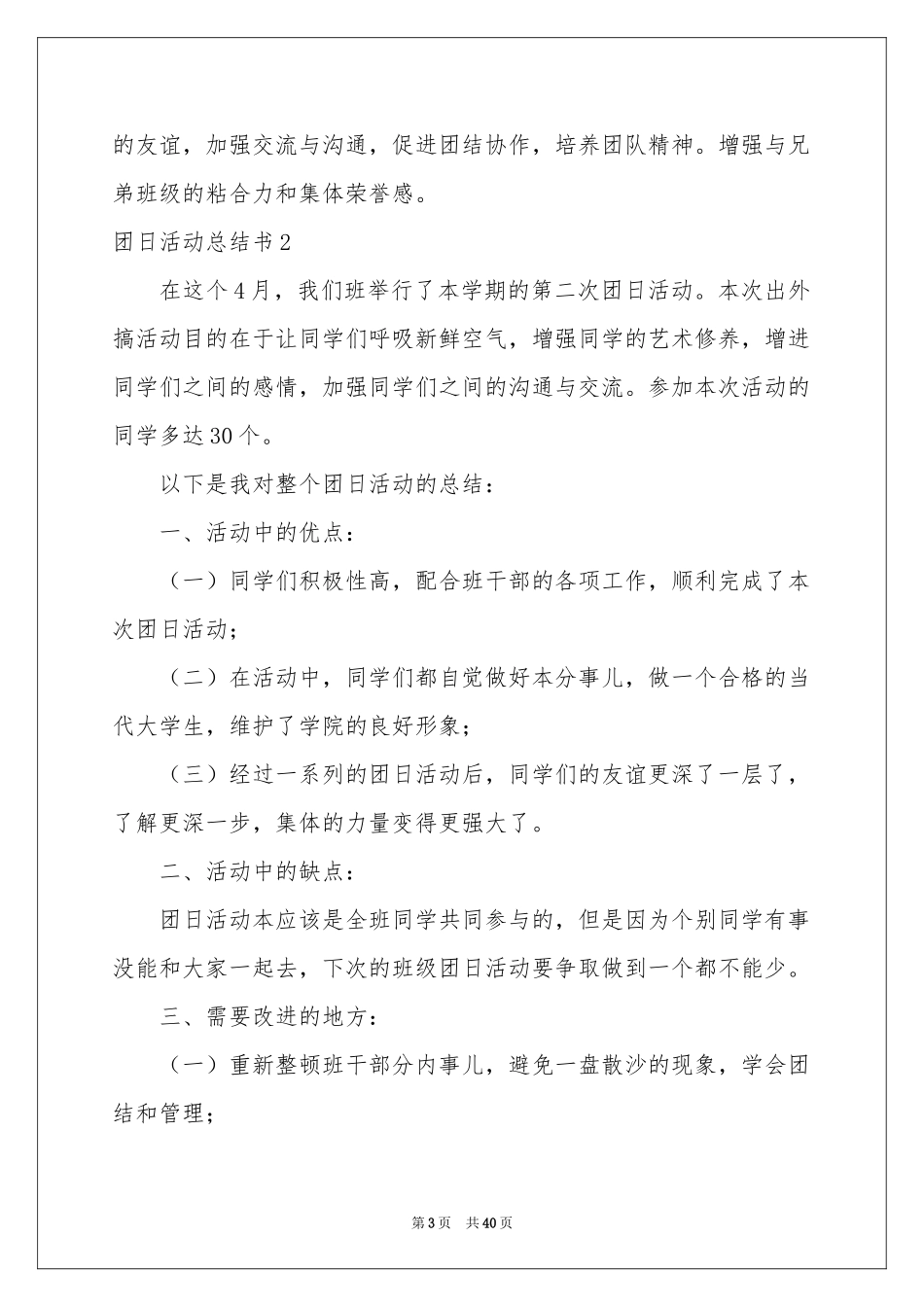 团日活动参考总结书_第3页