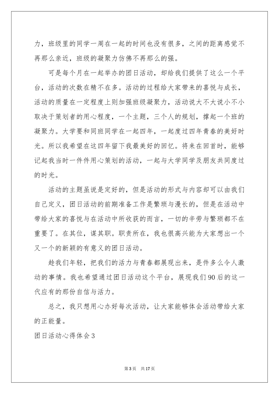 团日活动体会心得_第3页