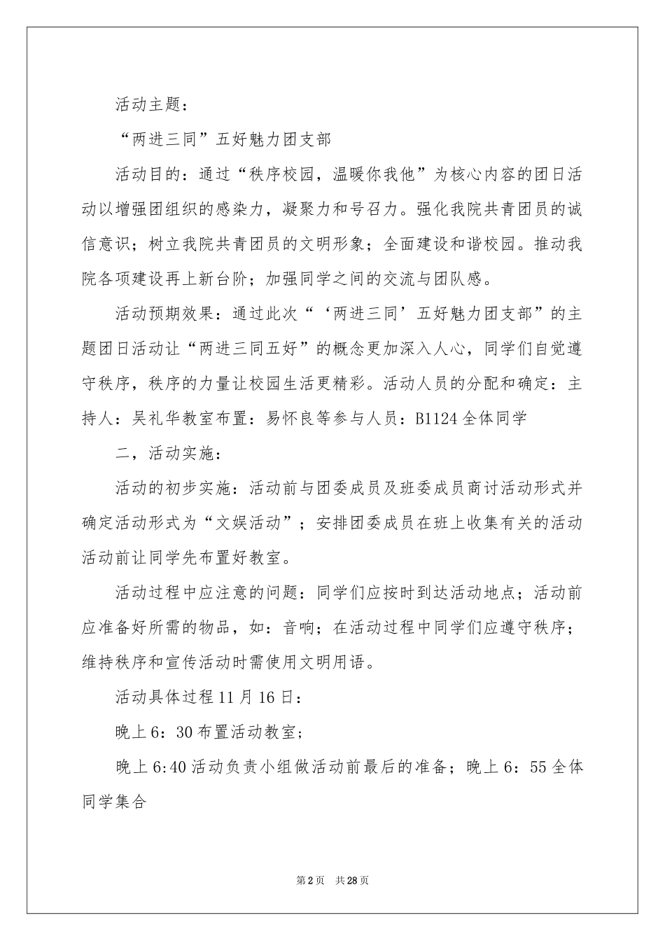 团日活动参考总结15篇_第2页