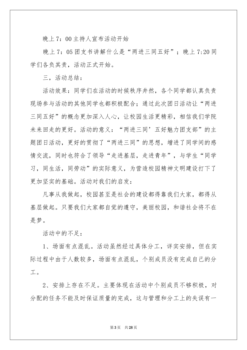 团日活动参考总结15篇_第3页