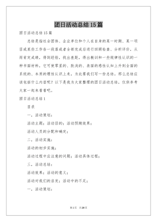 团日活动参考总结15篇