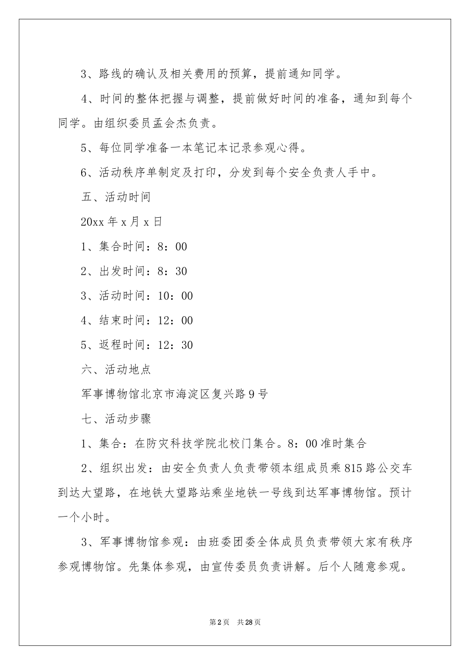 团日活动策划书_第2页