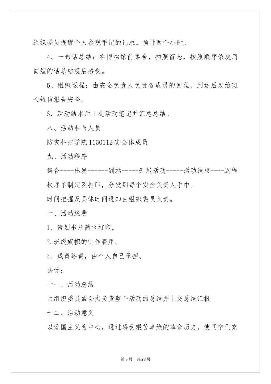 团日活动策划书_第3页