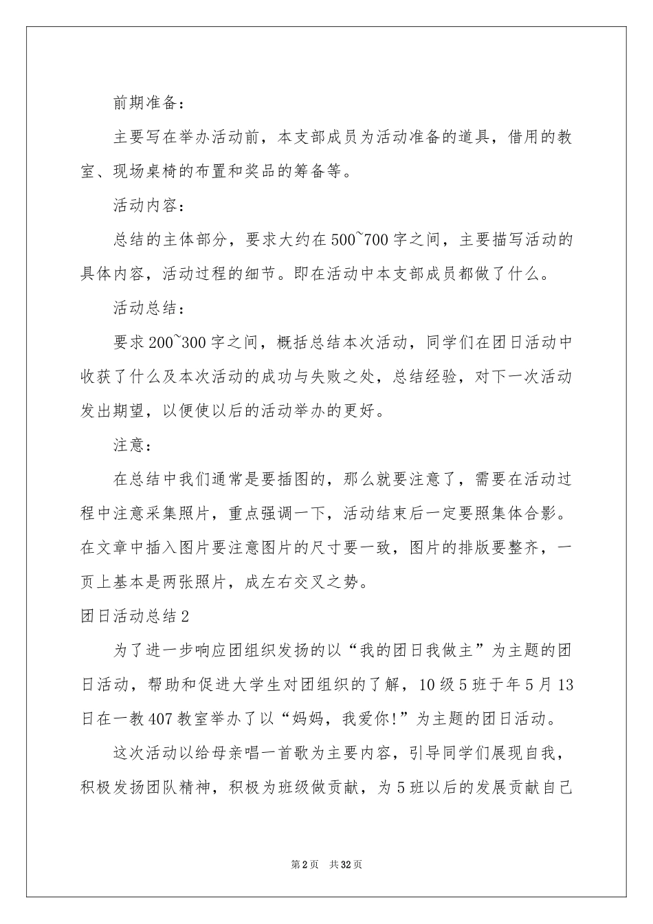 团日活动参考总结_第2页
