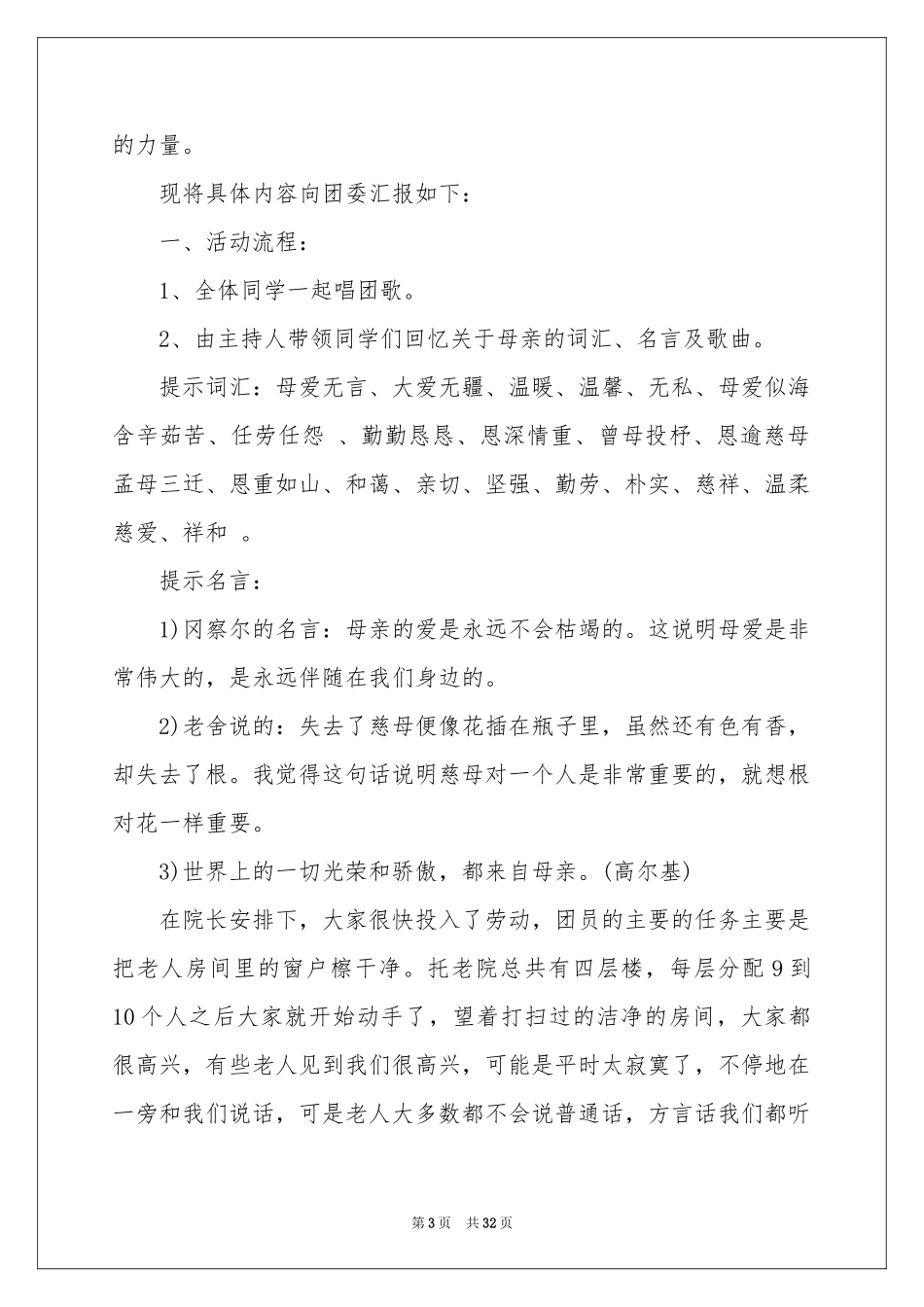 团日活动参考总结_第3页