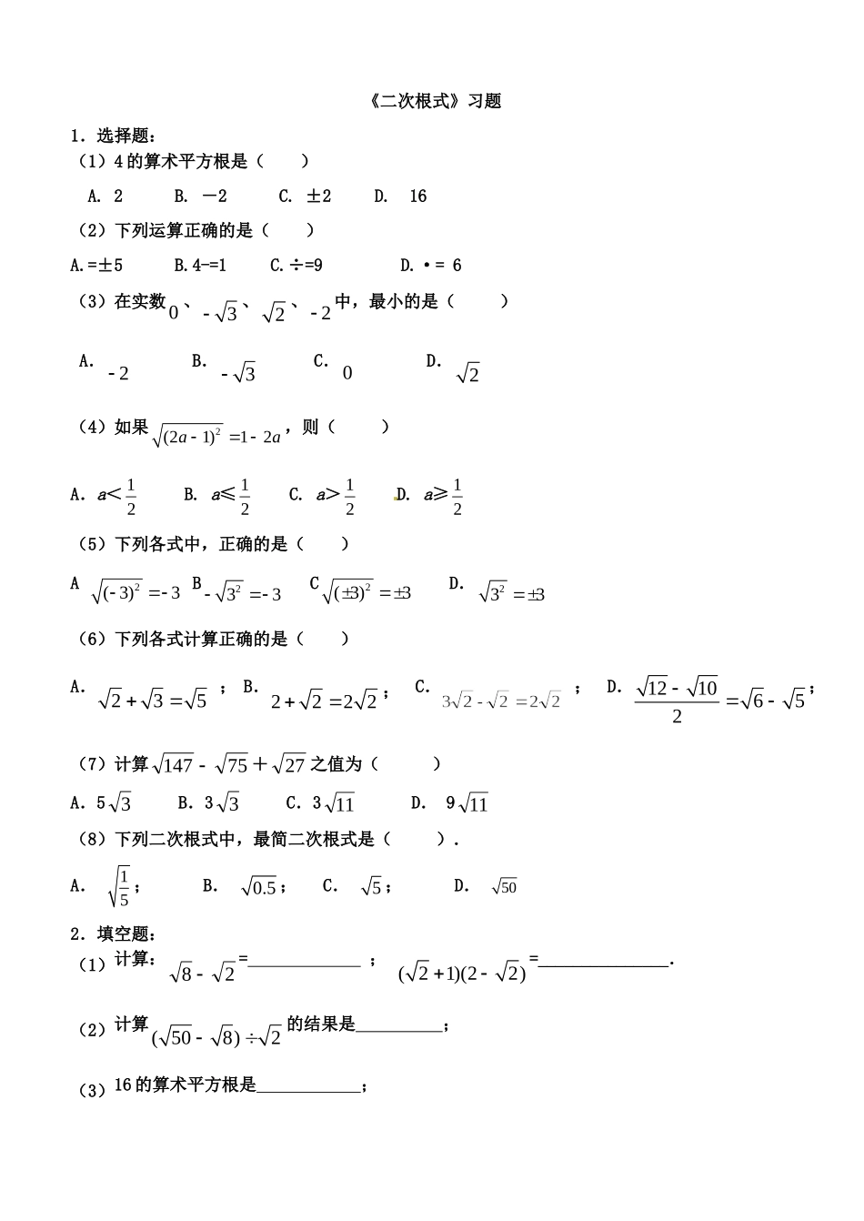 《二次根式》习题_第1页