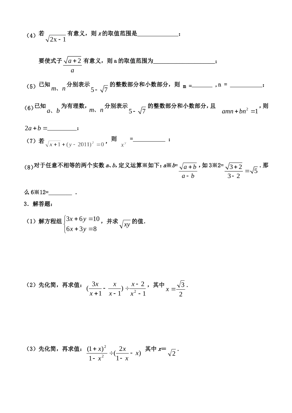 《二次根式》习题_第2页
