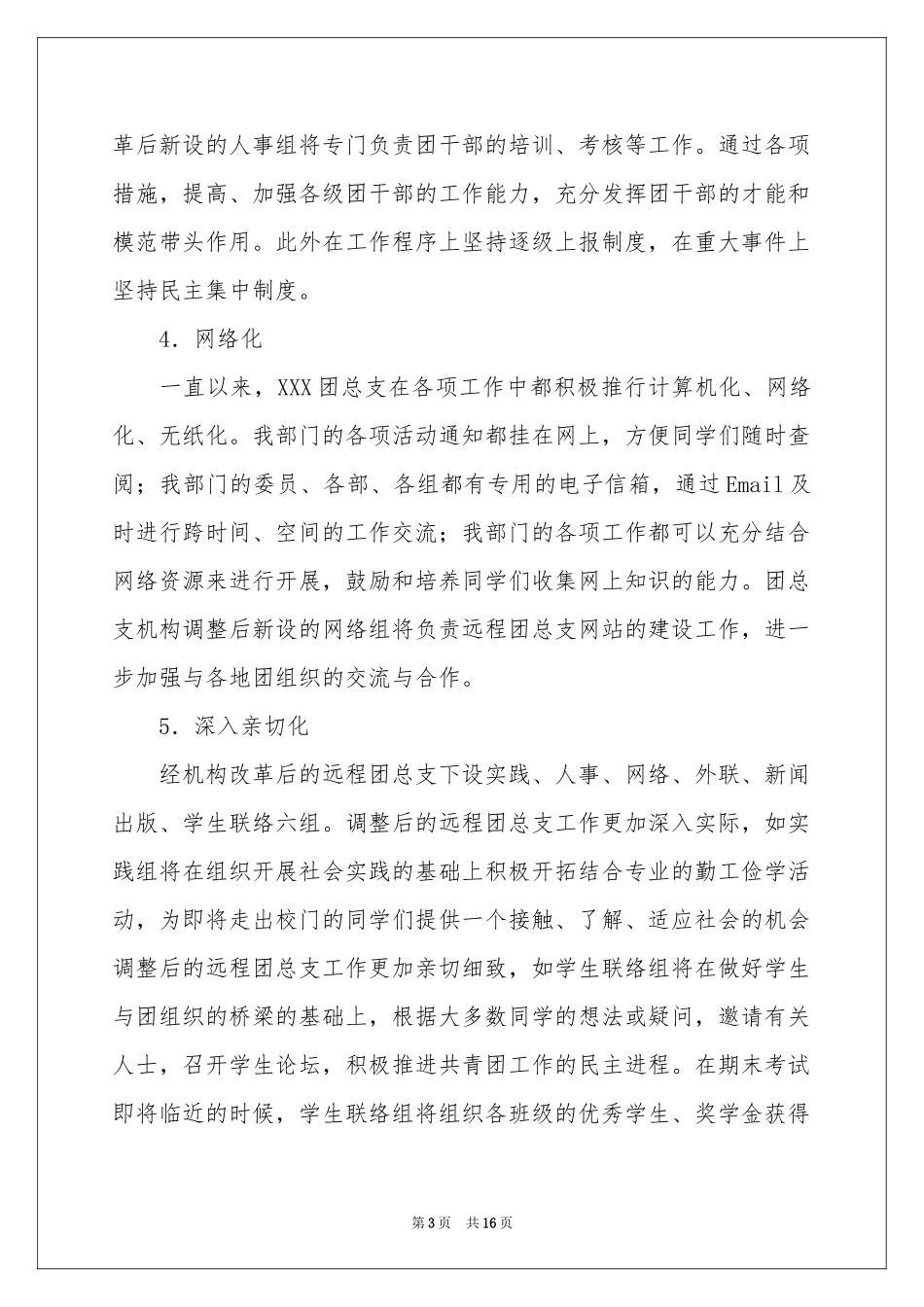 团支部述职报告4篇_第3页