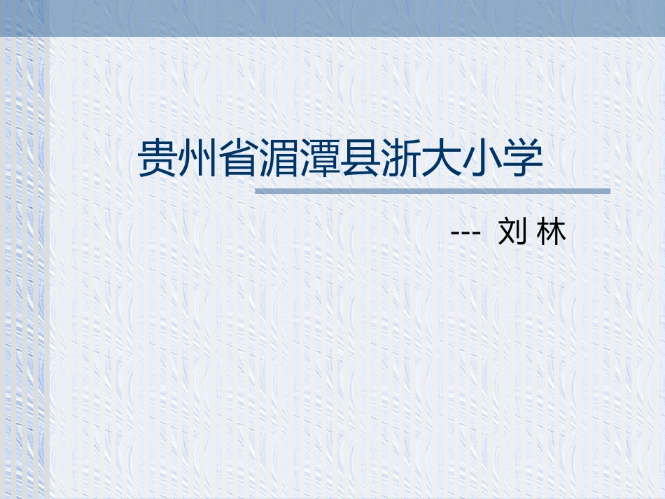 运动损伤的预防和处理_第1页