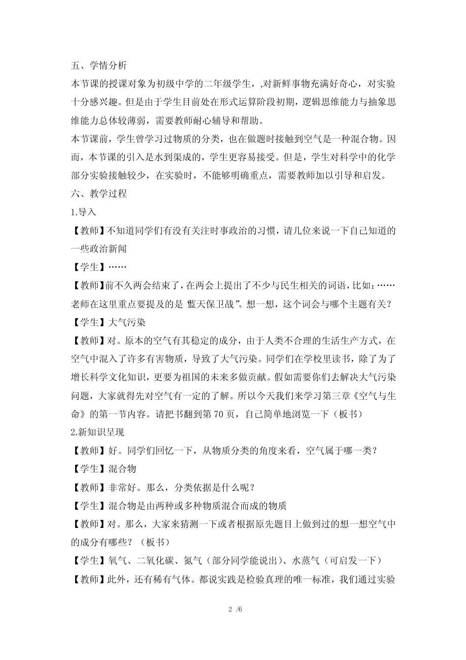 《空气与氧气》第一课时教案(浙教版八年级下册科学) _第2页