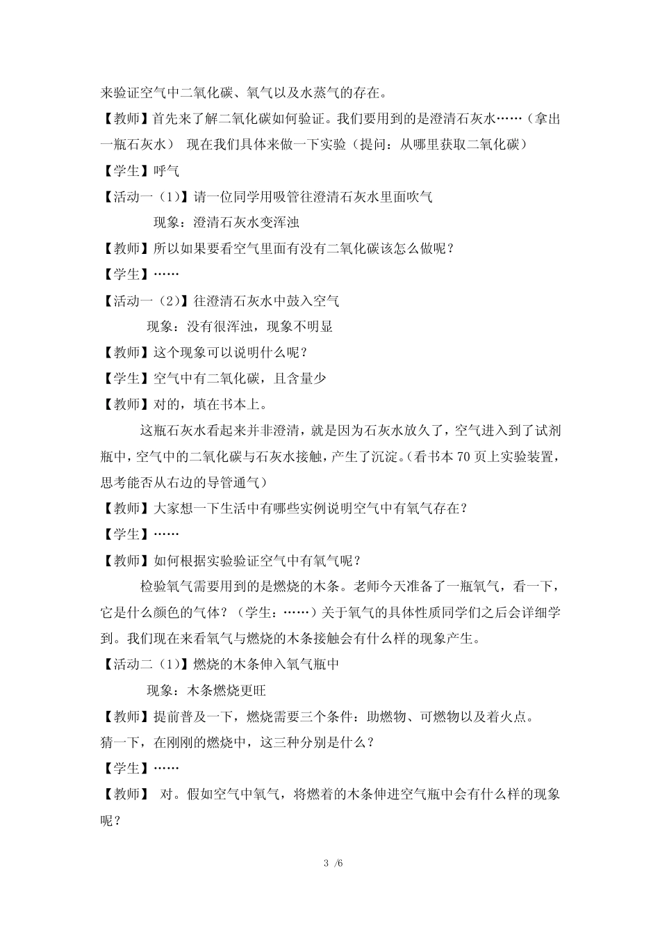 《空气与氧气》第一课时教案(浙教版八年级下册科学) _第3页