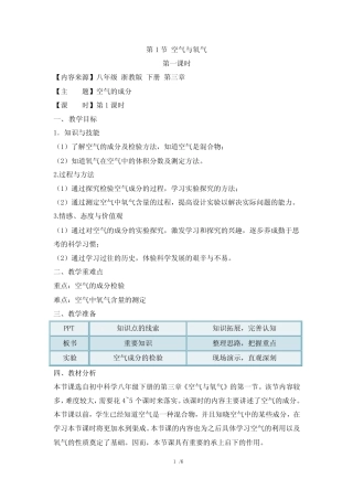 《空气与氧气》第一课时教案(浙教版八年级下册科学) 