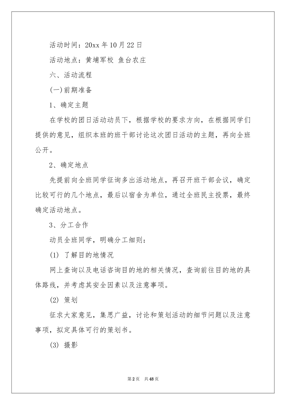 团支部活动策划书_第2页