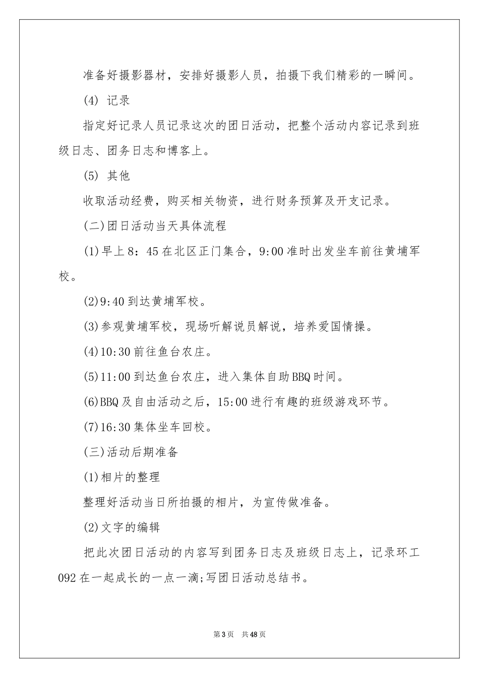 团支部活动策划书_第3页