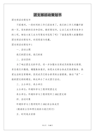 团支部活动策划书