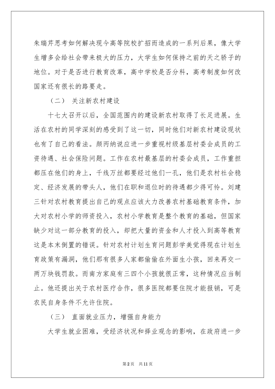 团支部社会实践报告_第2页