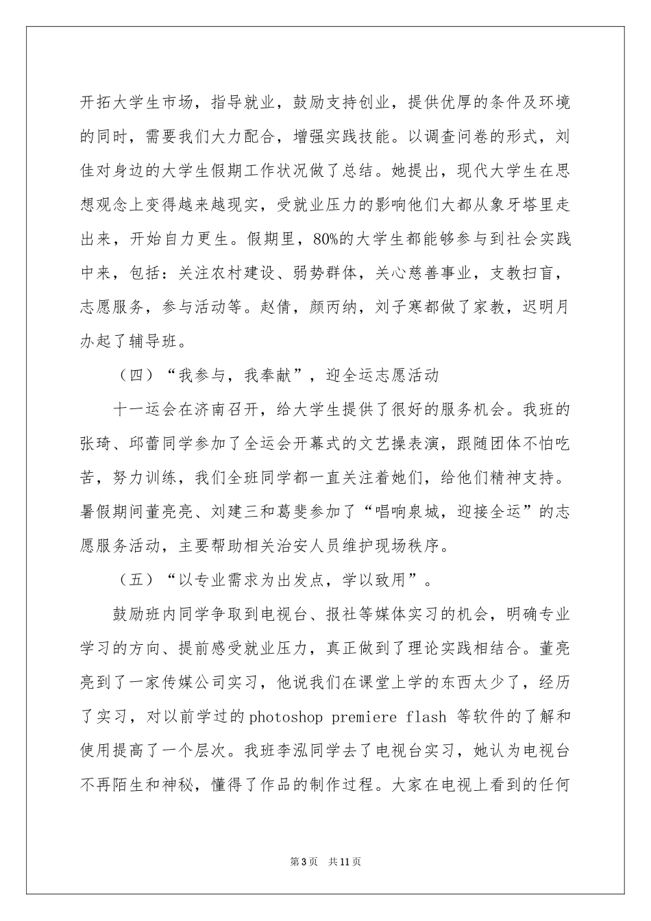 团支部社会实践报告_第3页