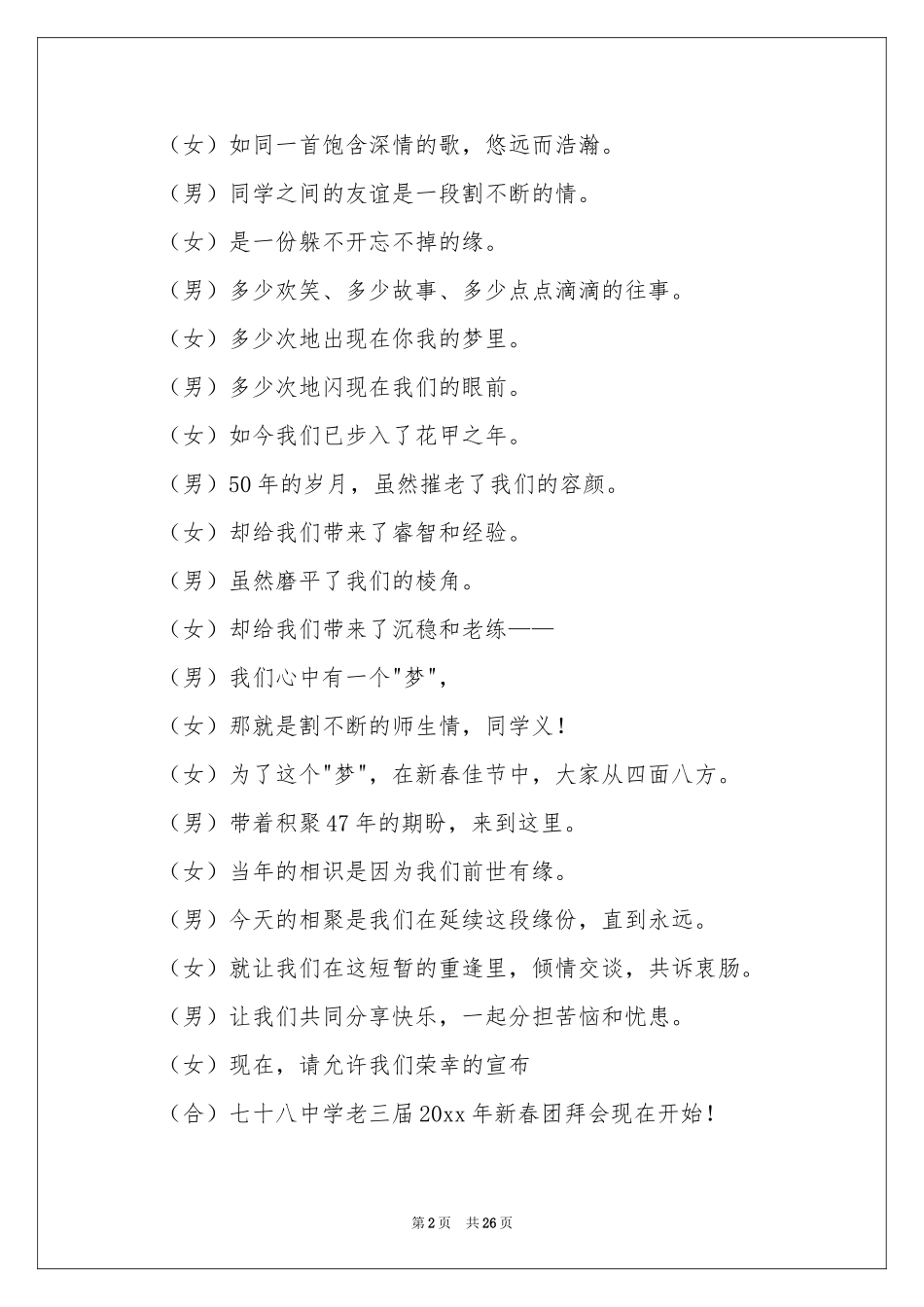 团拜会主持词范本合集五篇_第2页