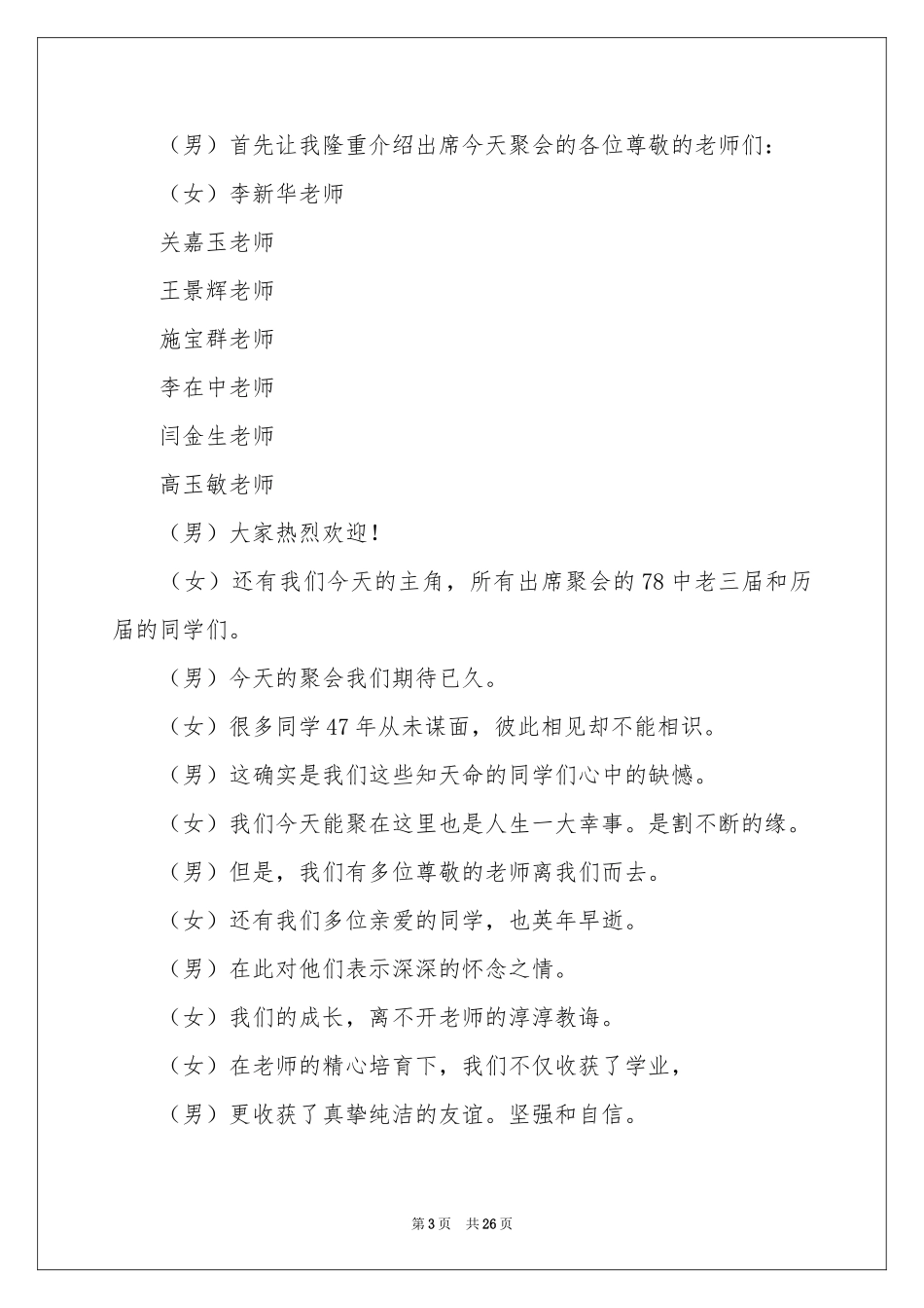 团拜会主持词范本合集五篇_第3页