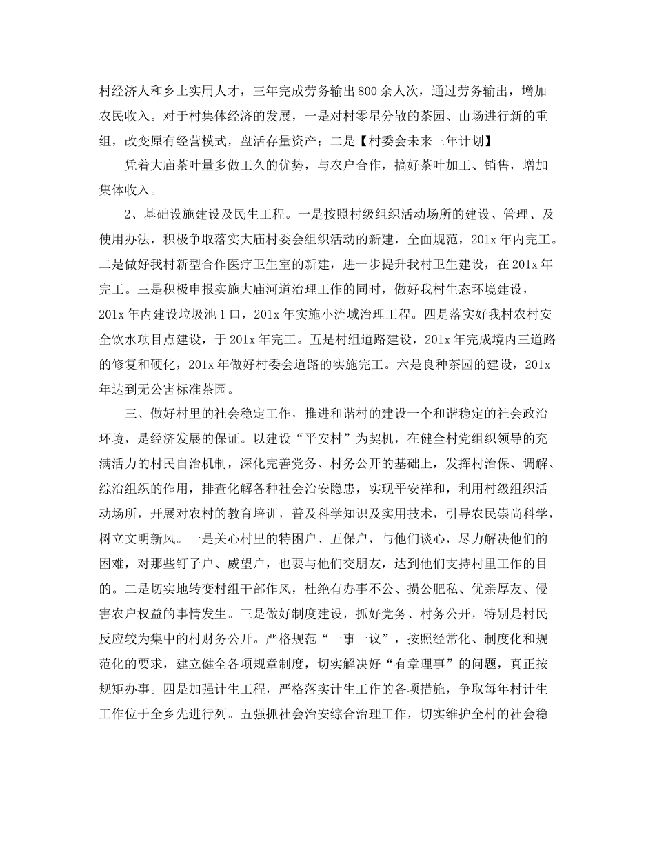 2020年村级未来三年发展规划_第2页